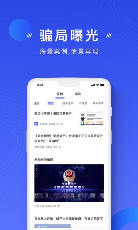 国家反诈中心app第4张截图