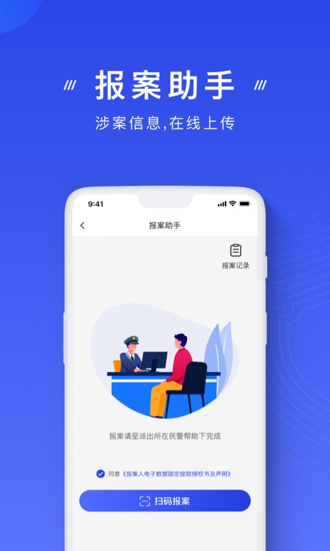 国家反诈中心app第2张截图