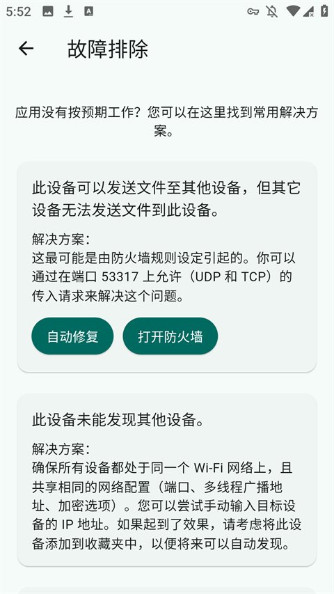 LocalSend官方版下载第5张截图