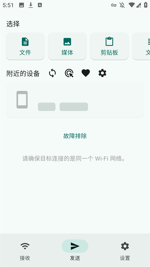 LocalSend官方版下载第3张截图