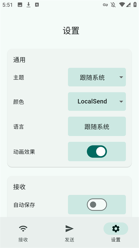 LocalSend官方版下载第4张截图