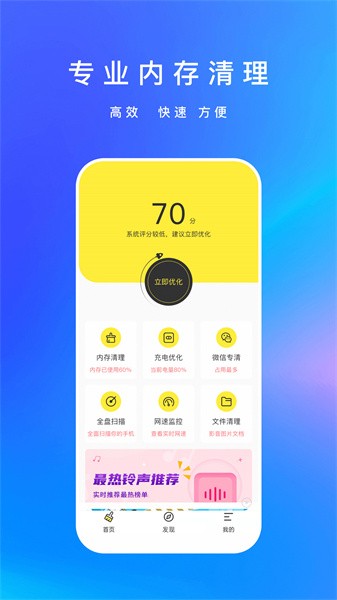 内存清理君app下载第1张截图