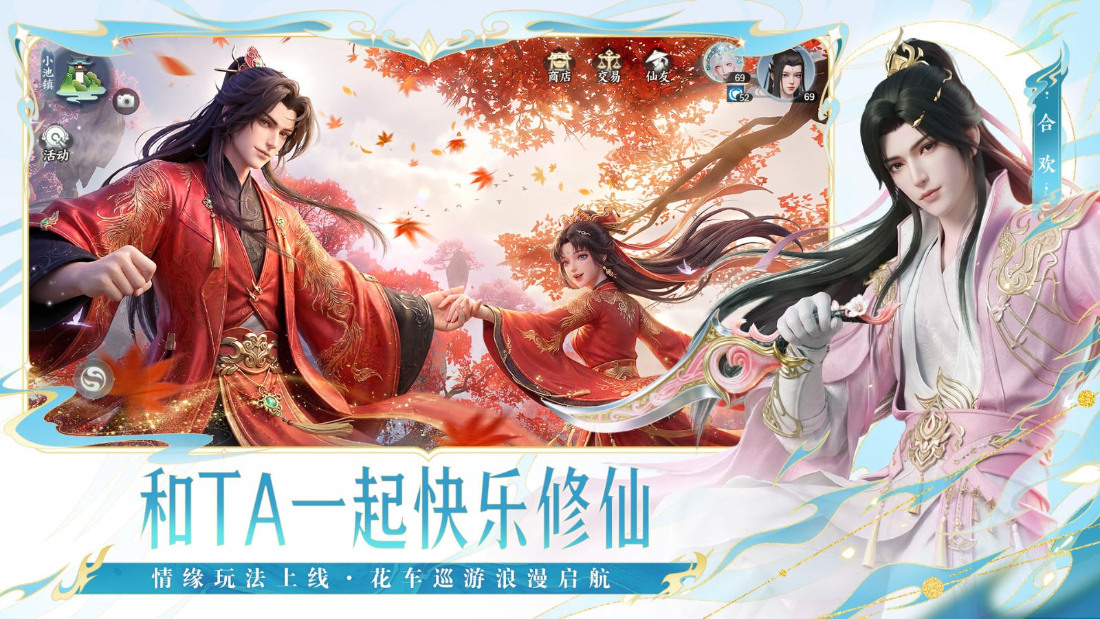 情缘要甜，日常要闲！《梦幻新诛仙：轻享》全新情缘系统 9 月 22 日浪漫上线！