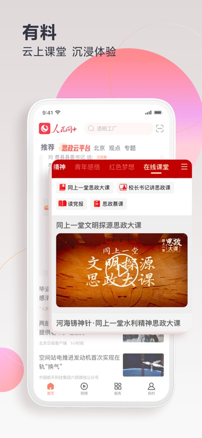 人民网app正版下载安装第1张截图