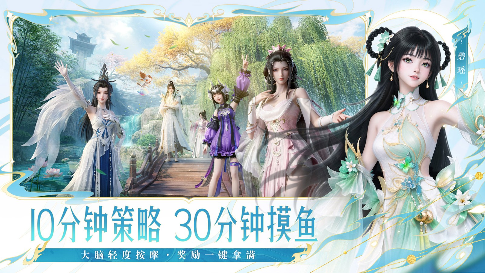 情缘要甜，日常要闲！《梦幻新诛仙：轻享》全新情缘系统 9 月 22 日浪漫上线！