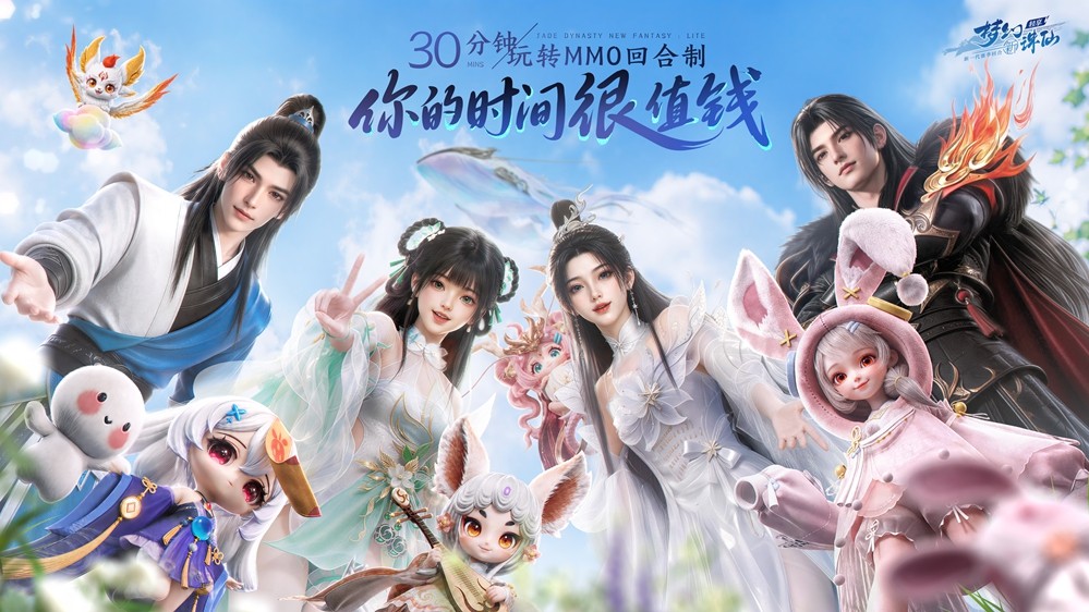 情缘要甜，日常要闲！《梦幻新诛仙：轻享》全新情缘系统 9 月 22 日浪漫上线！