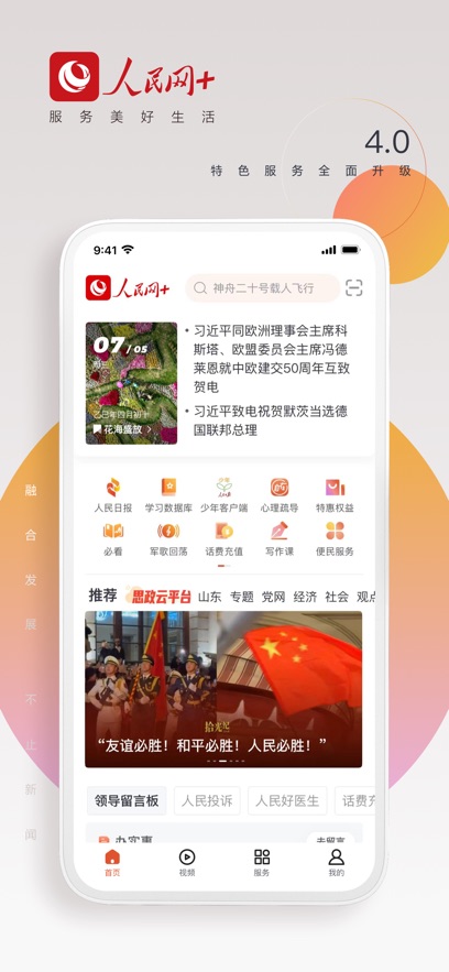 人民网app正版下载安装第4张截图