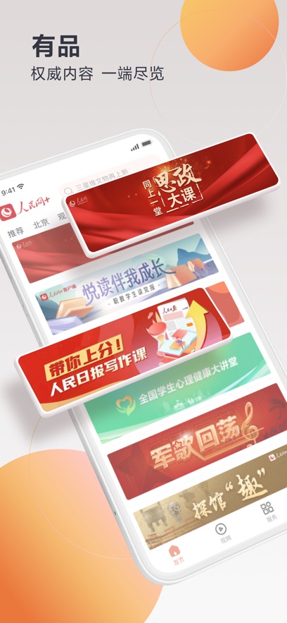 人民网app正版下载安装第3张截图