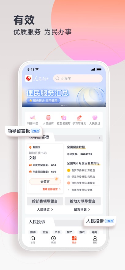 人民网app正版下载安装第2张截图