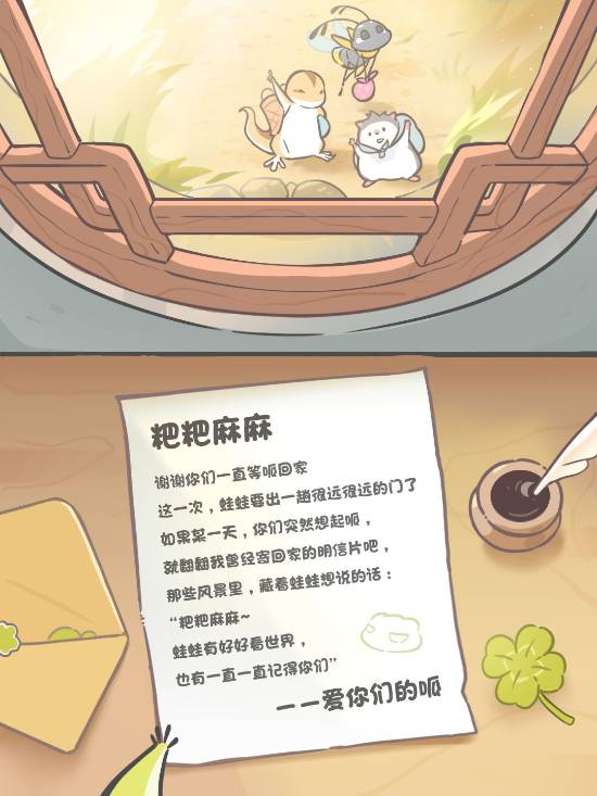 旅行青蛙截图2