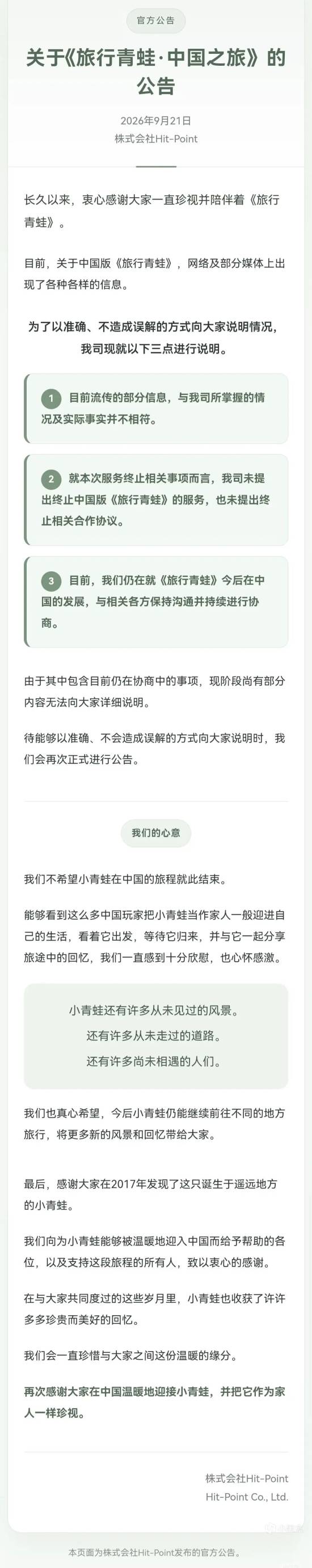 旅行青蛙截图3