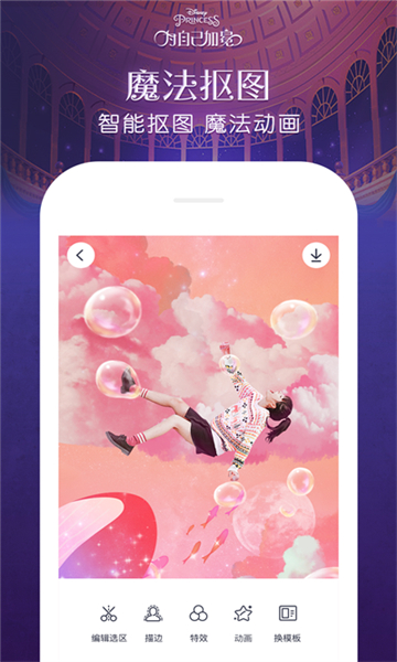 天天P图免费版第4张截图