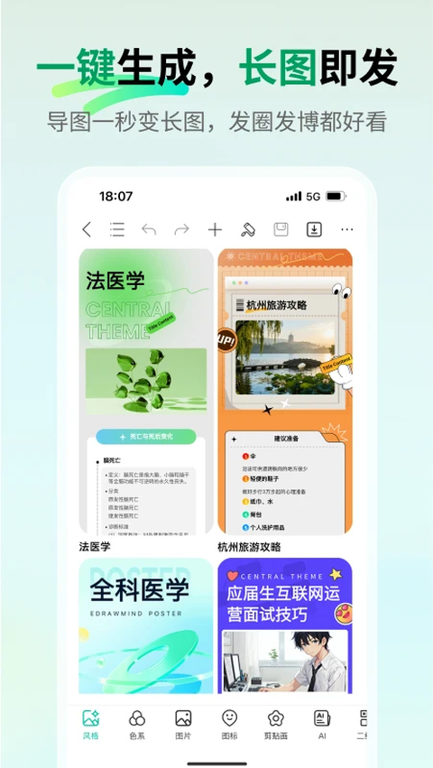 万兴脑图app下载第5张截图