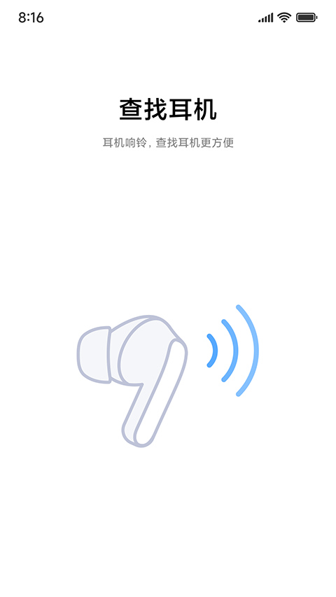 小米耳机app下载第3张截图