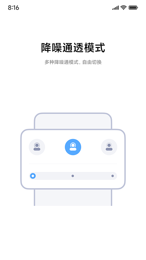 小米耳机app下载第2张截图