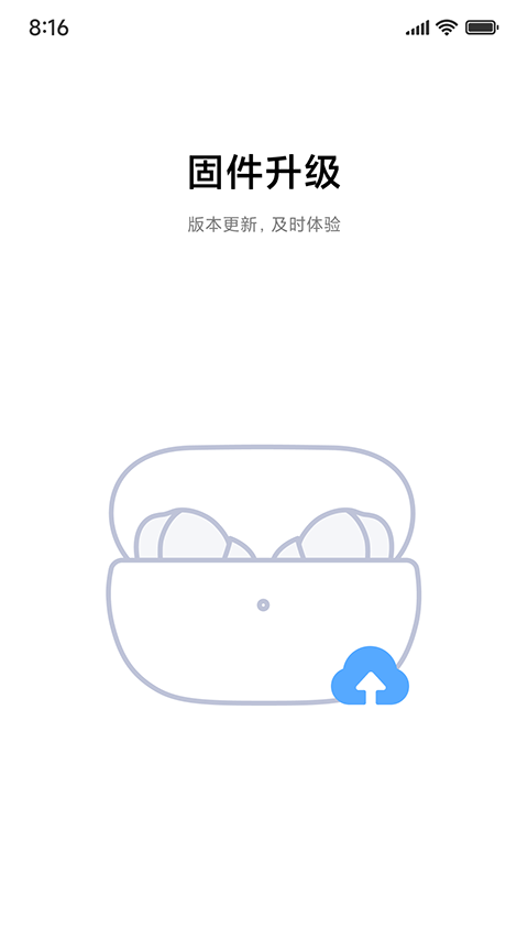 小米耳机app下载第1张截图