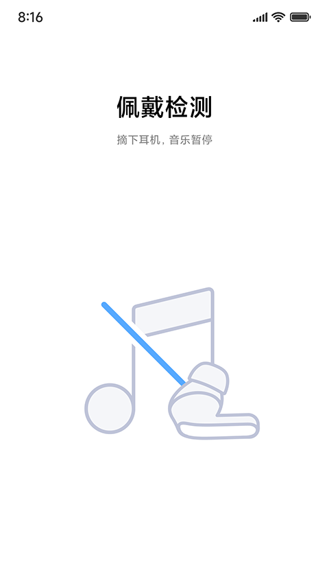 小米耳机app下载第4张截图