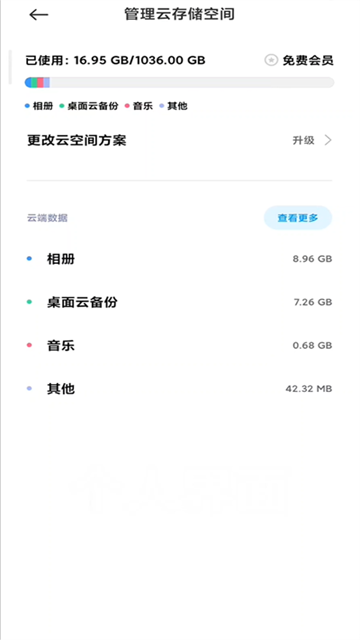 小米云盘app下载第1张截图