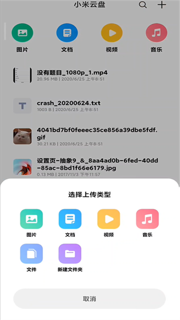 小米云盘app下载第2张截图
