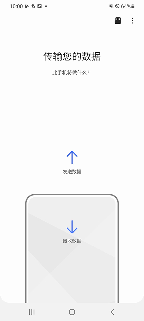 三星s换机助手app第1张截图