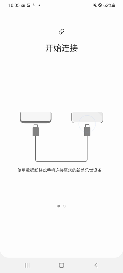三星s换机助手app第2张截图