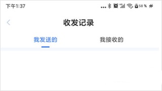 收发记录与文件查找截图2