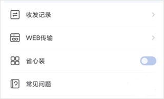 收发记录与文件查找截图1