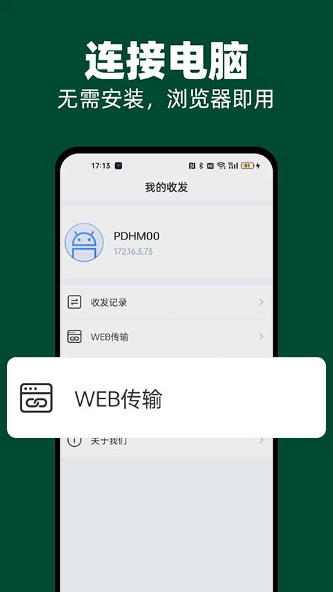 51闪传免广告版第2张截图