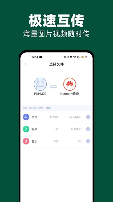 51闪传免广告版第3张截图