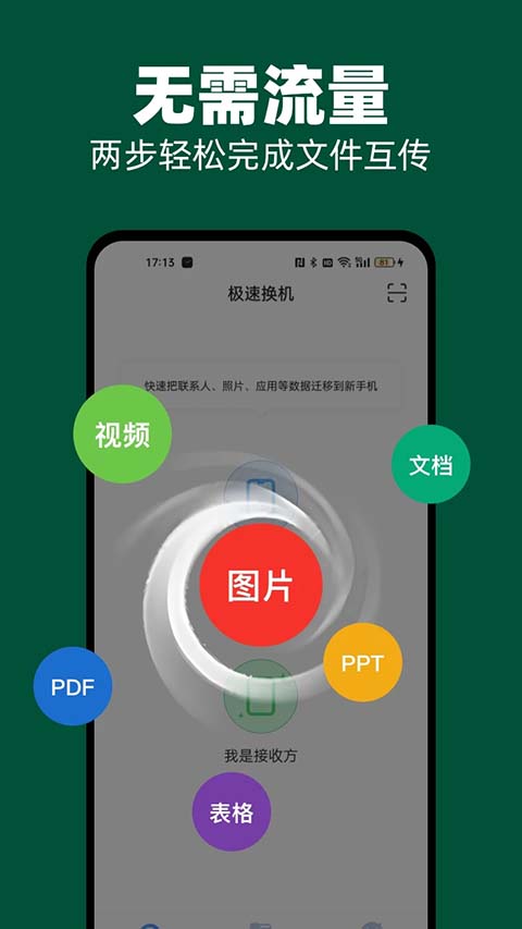 51闪传免广告版第5张截图
