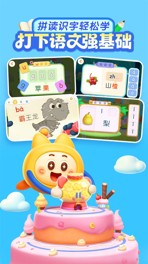 宝宝巴士拼音免费版第3张截图