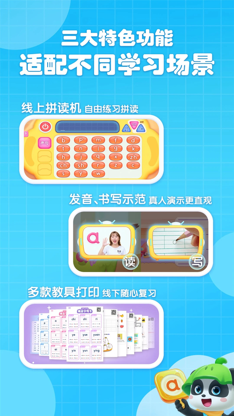 宝宝巴士拼音免费版第4张截图