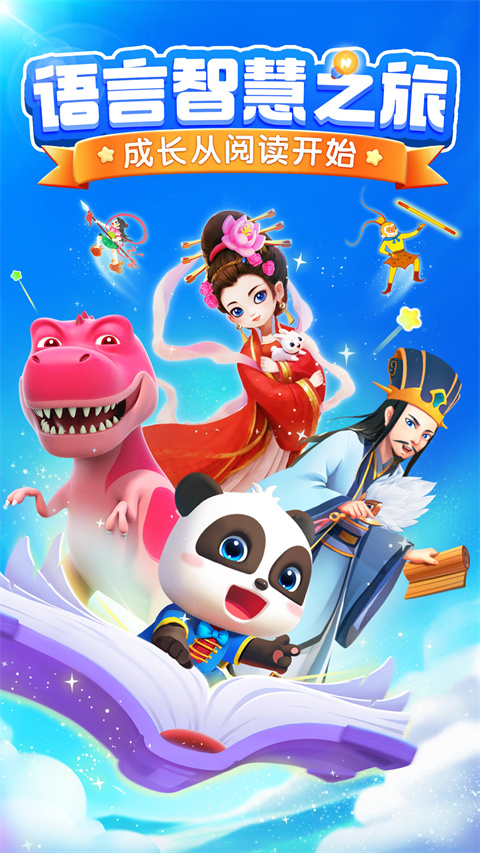 宝宝巴士阅读免费版第1张截图
