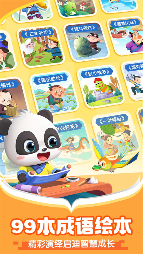 宝宝巴士阅读免费版第4张截图