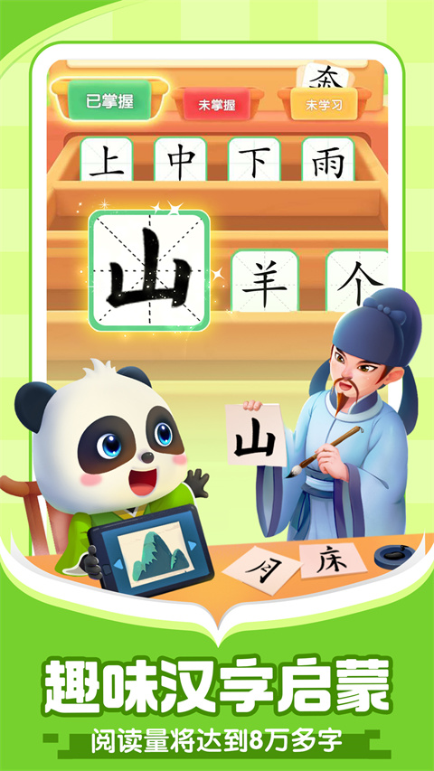 宝宝巴士阅读免费版第2张截图