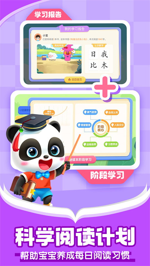 宝宝巴士阅读免费版第5张截图