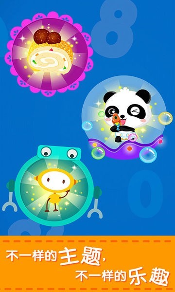 宝宝玩加减法app下载第1张截图