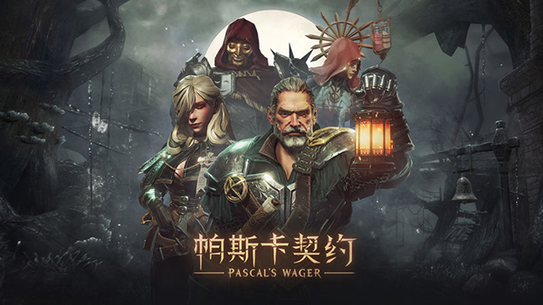 帕斯卡契约手机版下载第1张截图