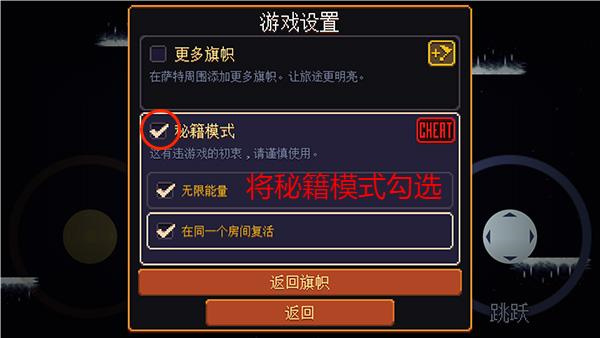 如何开启秘籍模式截图3