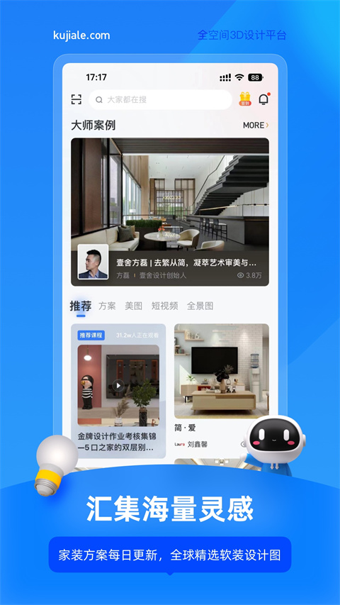 酷家乐手机版下载第4张截图