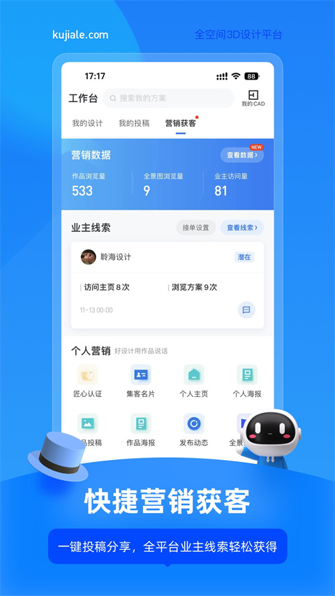 酷家乐手机版下载第3张截图