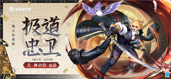决战平安京3