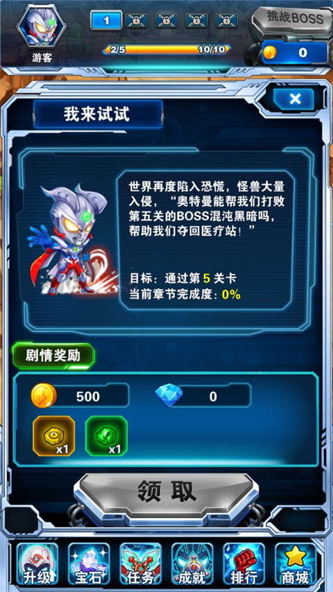 奥特曼超人大战小怪兽官方正版下载第3张截图