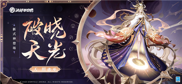 【重磅更新】天照降临！《决战平安京》S27赛季9月20日燃启