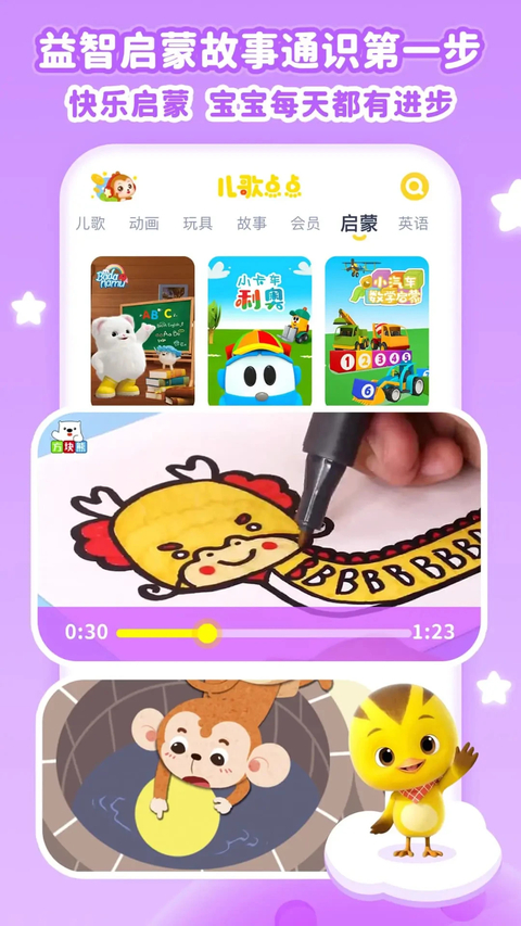 儿歌点点app官方版下载第3张截图