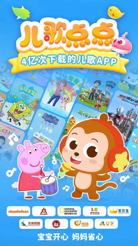 儿歌点点app官方版下载第1张截图