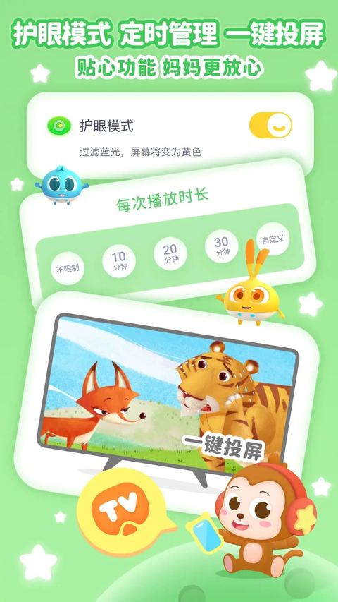 儿歌点点app官方版下载第4张截图