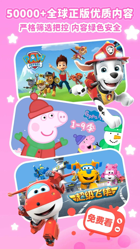 儿歌点点app官方版下载第5张截图