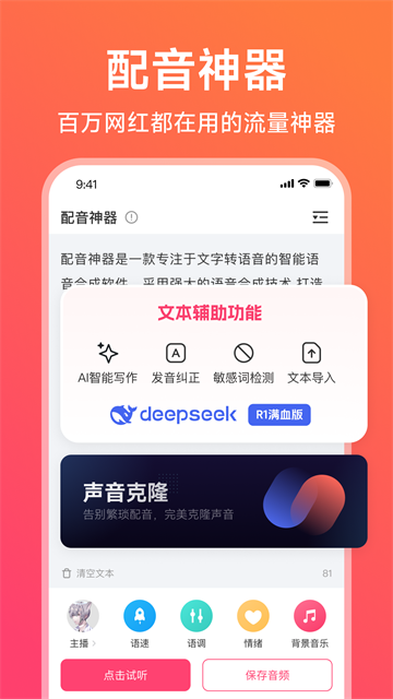 配音神器app下载第4张截图