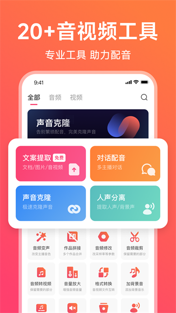 配音神器app下载第2张截图